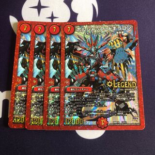 最安値！ボルシャック・ドギラゴン4枚セット