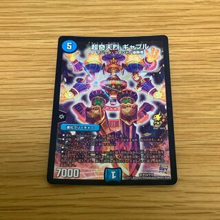 デュエマ 超奇天烈 ギャブル