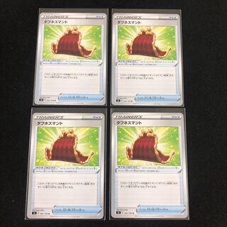 タフネスマント　４枚