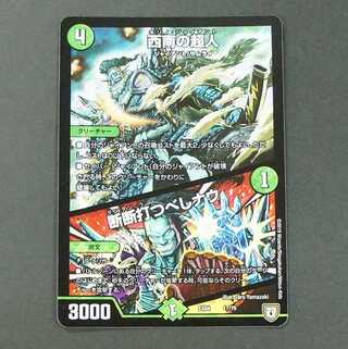 19665　西南の超人/断断打つべしナウ