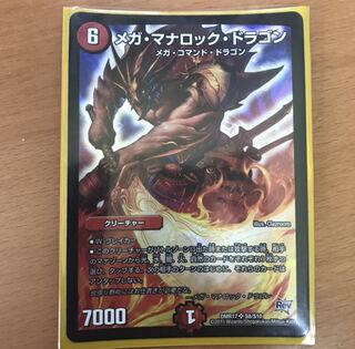 メガマナロックドラゴン