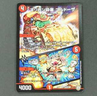 19666　ゴリガン砕車ゴルドーザ/ダイナマウス・スクラッパー