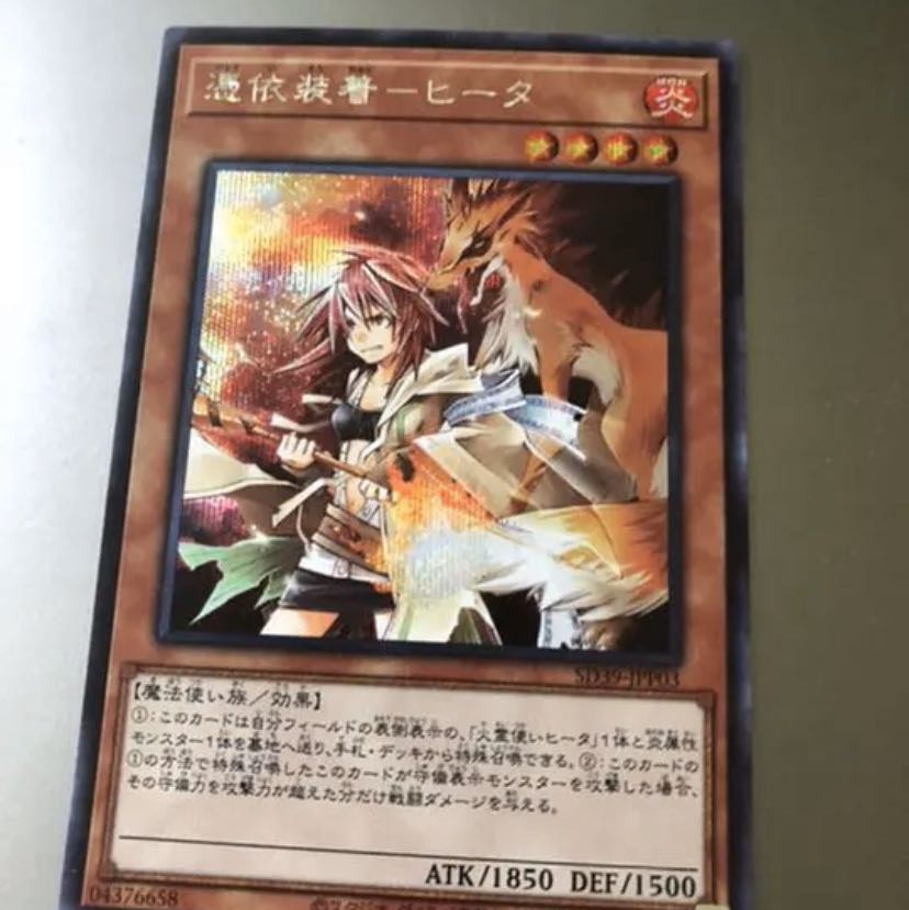 憑依装着ヒータ　シークレット