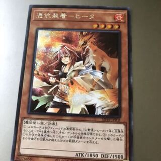 憑依装着ヒータ　シークレット