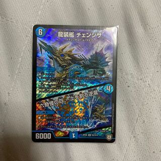 龍装艦 チェンジザ｜六奇怪の四 -土を割る逆瀧- SR