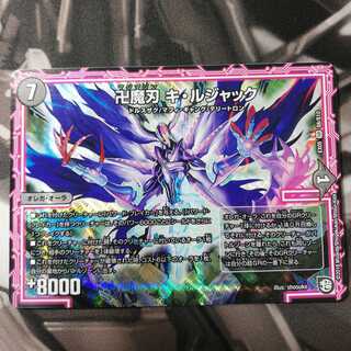 卍魔刃　キ・ルジャック 1枚