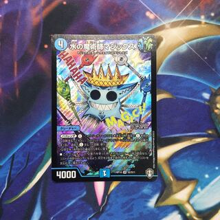 水の魔術師マジックス