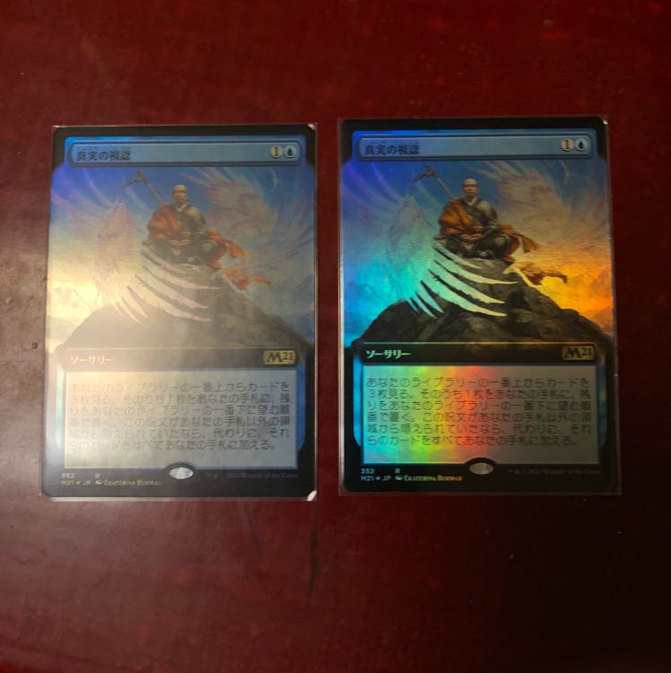 2枚セット 真実の視認 拡張foil