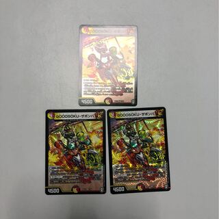 GOOOSOKU・ザボンバ