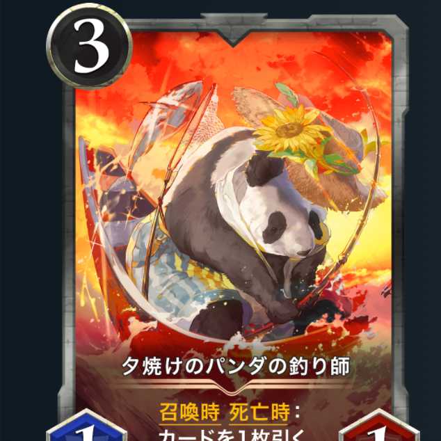 夕焼けのパンダの釣り師