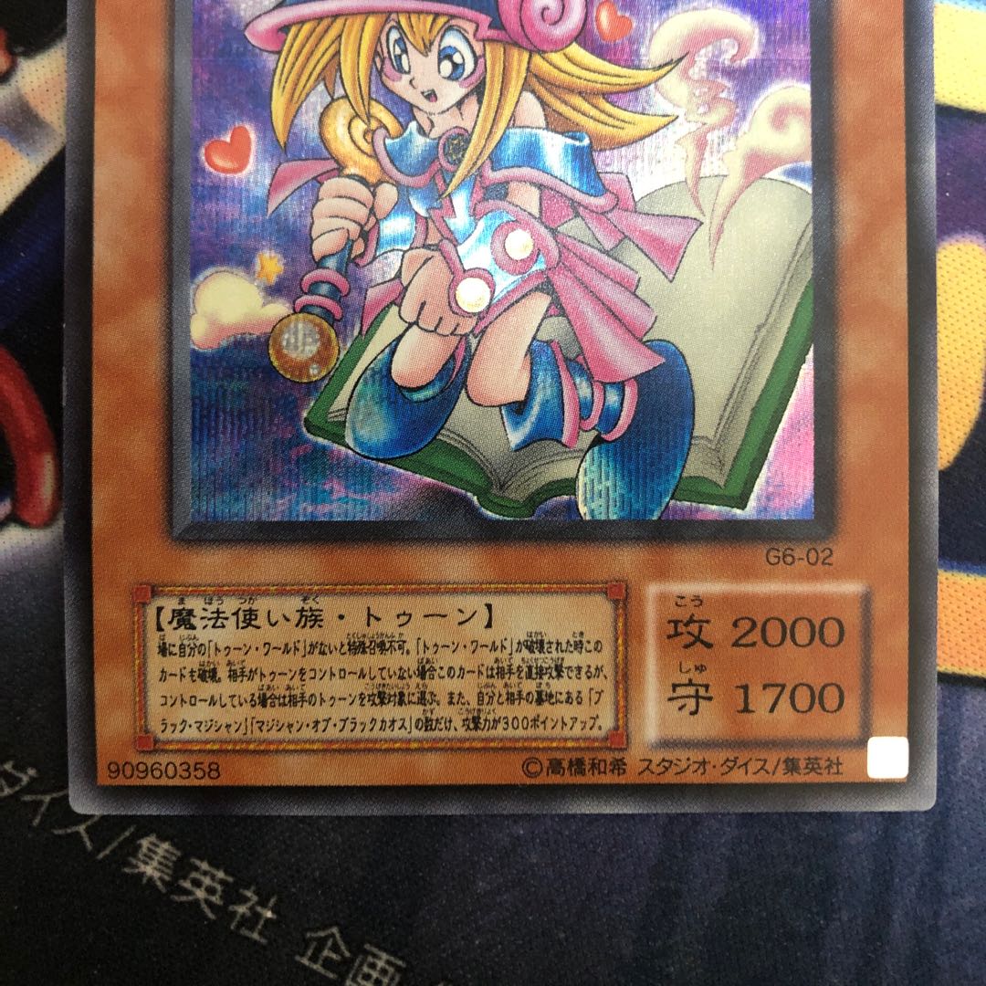 遊戯王【トゥーン・ブラック・マジシャン・ガール】SE