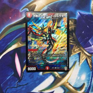 不敗のダイハード・リュウセイ