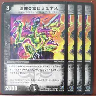 深塊炎霊ロミュナス C 91/110/Y6 1枚