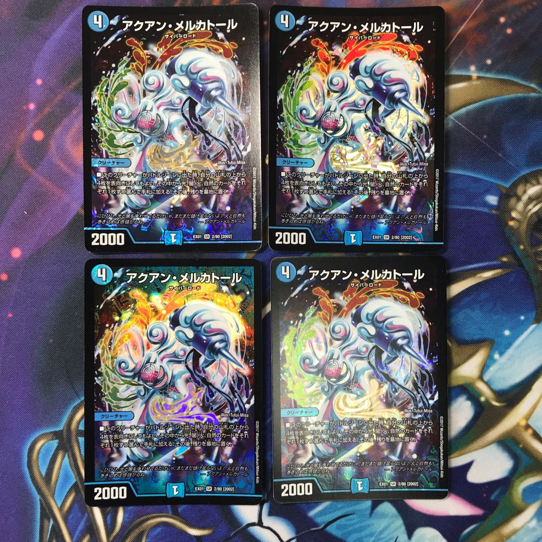 アクアン・メルカトール　4枚