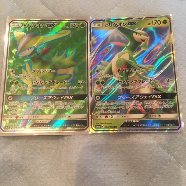 ビリジオンGX SR&RR