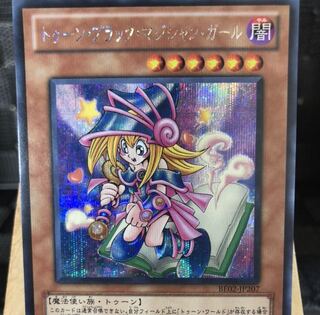 遊戯王【トゥーン・ブラック・マジシャン・ガール】SE
