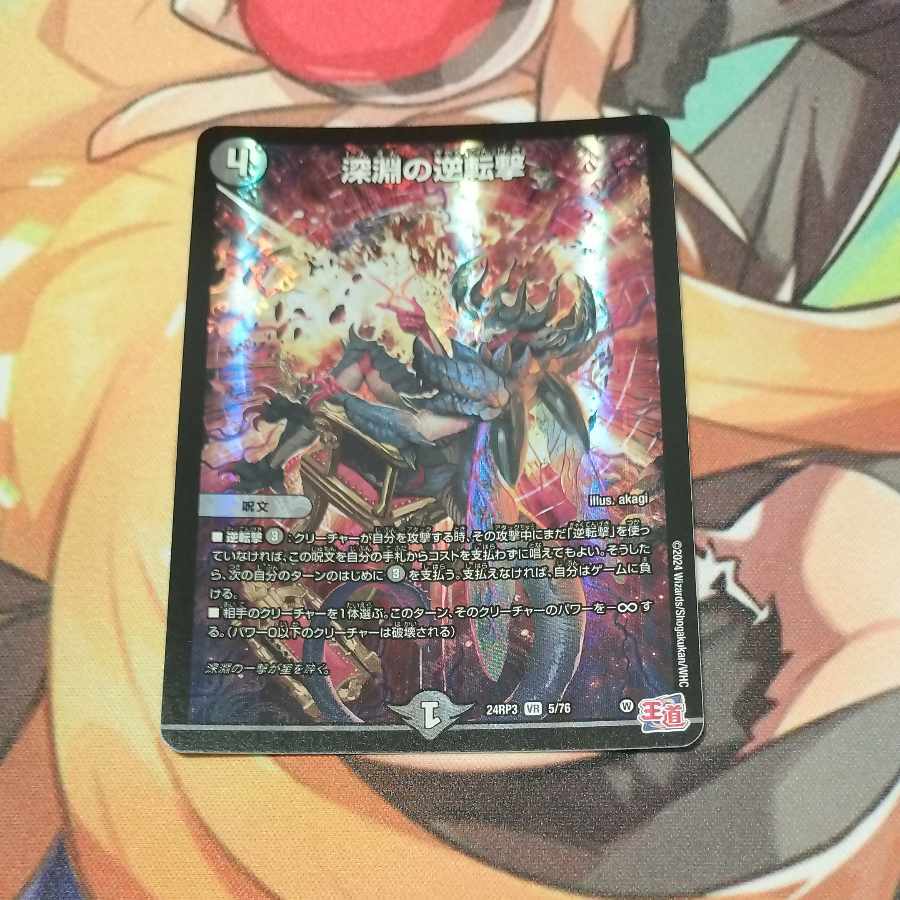 Abyssal Reversal Strike VR 5/76