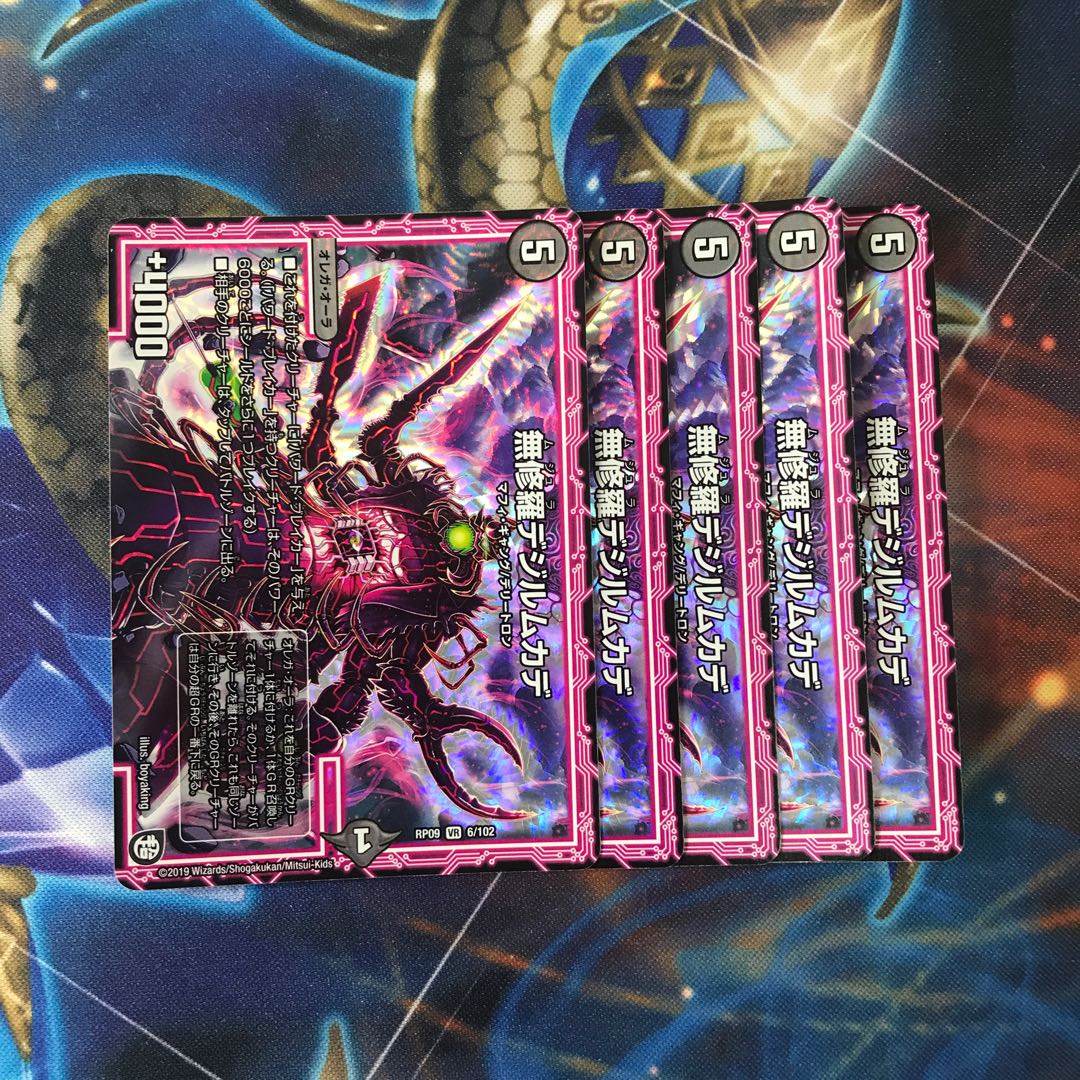 無修羅デジルムカデ