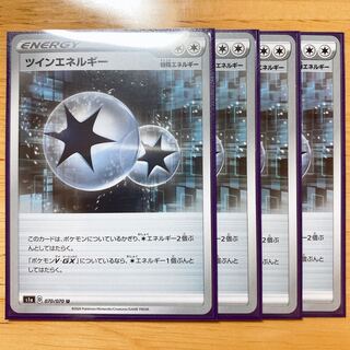 ツインエネルギー　4枚