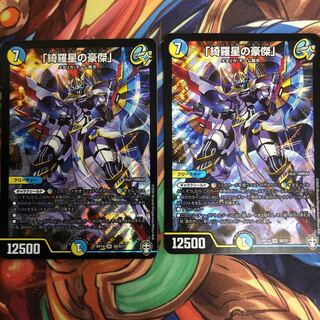 「綺羅星の豪傑」など専用