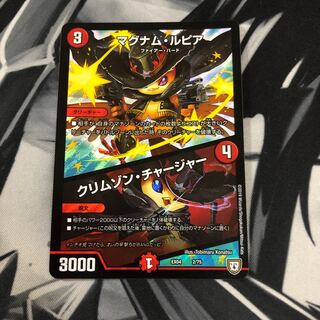 マグナム・ルピア｜クリムゾン・チャージャー