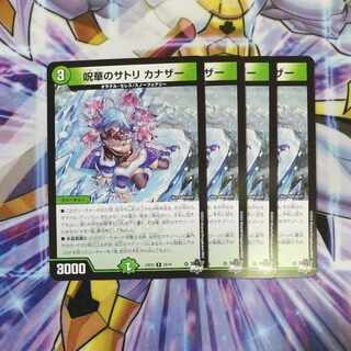 呪華のサトリ カナザー R 25/74