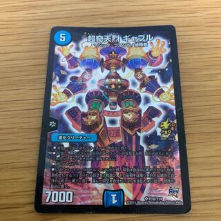 デュエマ 超奇天烈 ギャブル