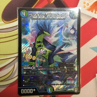 ウマキン☆プロジェクト