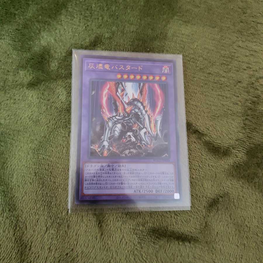 灰燼竜バスタード UL