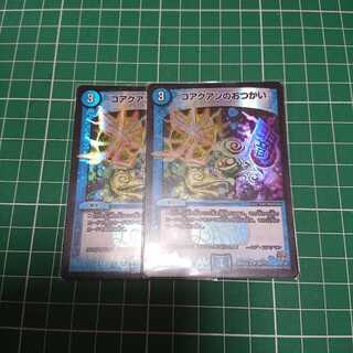 コアクアンのおつかい BBP 2枚