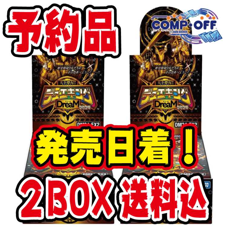 【予約品】DM24-EX2 天下夢双!! デュエキングDreaM2024 未開封2BOX コンプオフ 2BOX