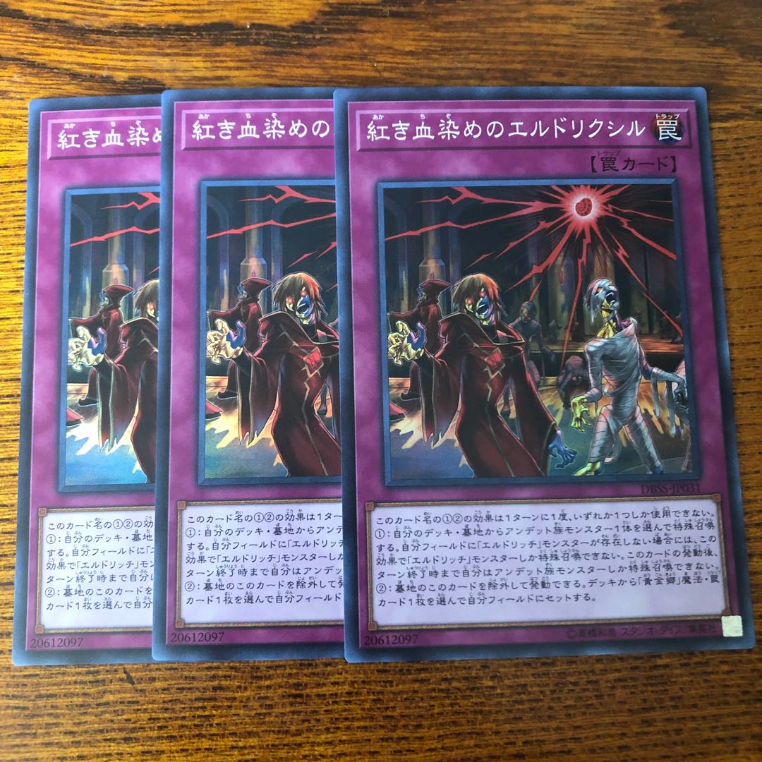 紅き血染めのエルドリクシル SR スーパー　3枚　マホ子