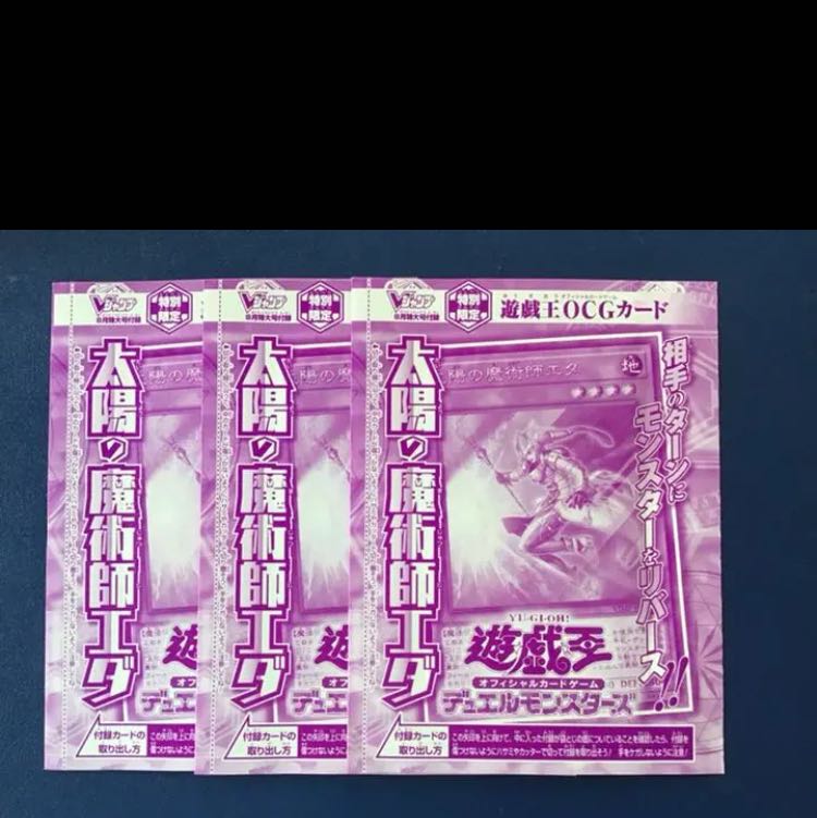 太陽の魔術師エダ 3枚