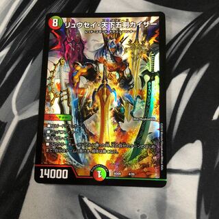 リュウセイ・天下五剣カイザー