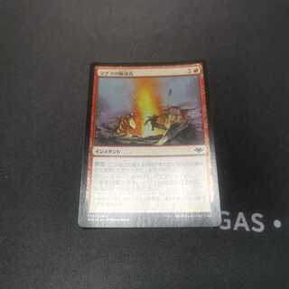 【MH1】マグマの陥没孔foil