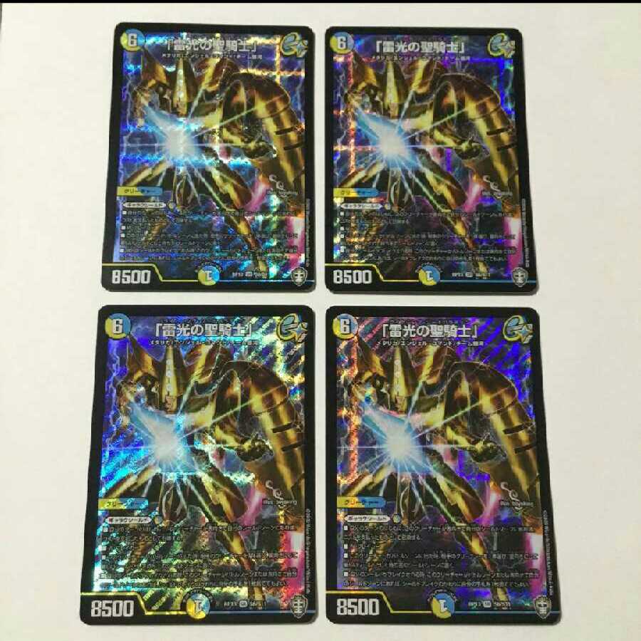 「雷光の聖騎士」 4枚セット