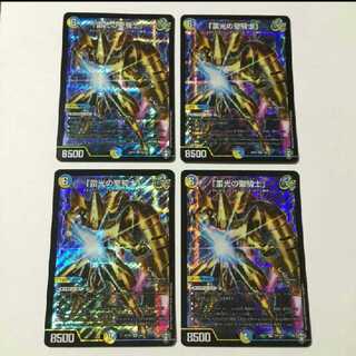 「雷光の聖騎士」 4枚セット