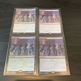 戦慄衆の侵略 foil 4枚