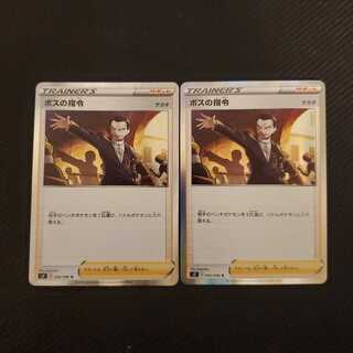 ボスの指令 R　2枚セット