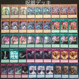 格安構築　呪眼デッキ　遊戯王　構築済み　ハーピィの羽根箒　死者蘇生　168