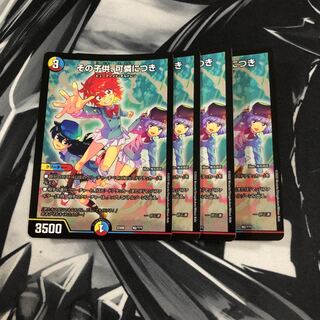 その子供、可憐につき　４枚