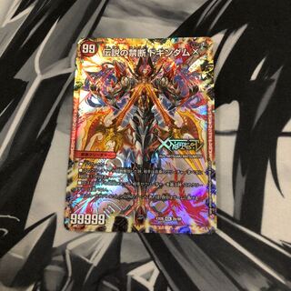 禁断 -封印されしX-｜伝説の禁断 ドキンダムX