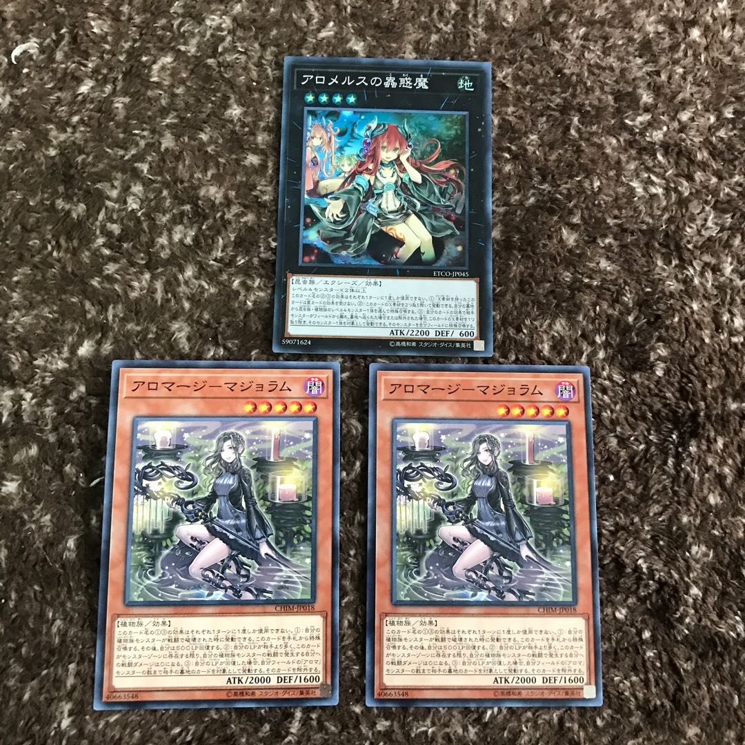 アロメルスの蟲惑魔