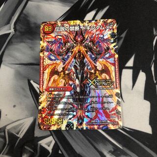 禁断 -封印されしX-｜伝説の禁断 ドキンダムX