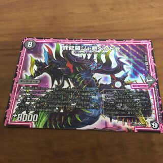 ジャ悪ペンドラ