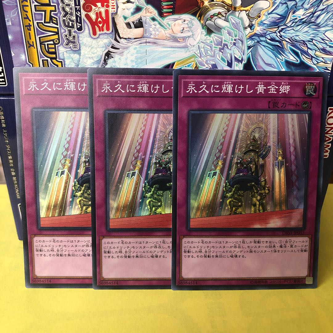 永久に輝けし黄金郷 SR スーパー　3枚　マホ子