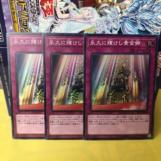 永久に輝けし黄金郷 SR スーパー　3枚　マホ子