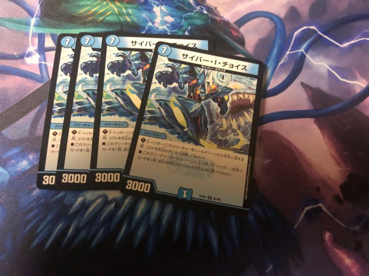 サイバーIチョイス 4枚 D