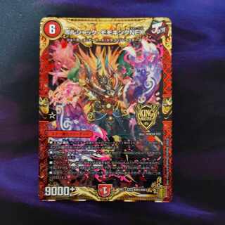 Borshak Momo King NEX 1 piece