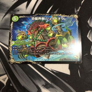 恐龍界樹 ジュダイオウ｜恐・古代王 サウザールピオ